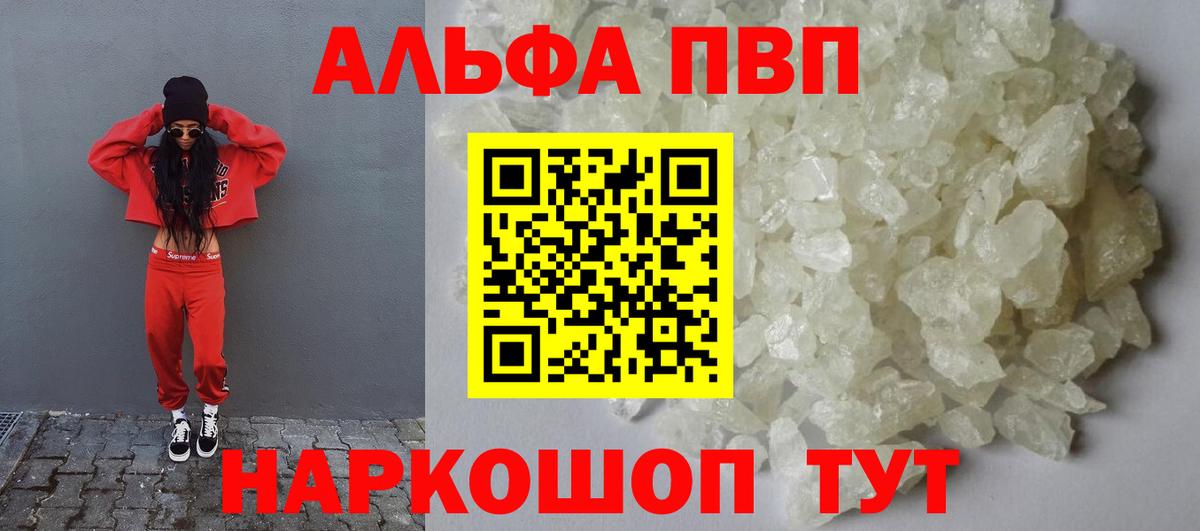 Alpha-PVP кристаллы Торжок