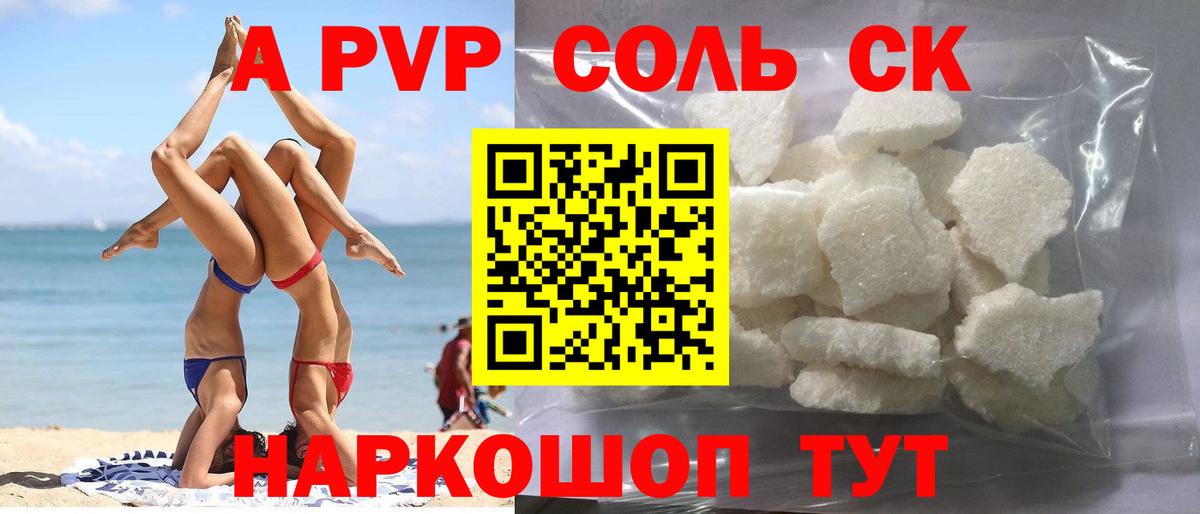 Торжок  A PVP VHQ  Alpha PVP мука  Alfa_PVP  A-PVP крисы CK  Вход с VPN 