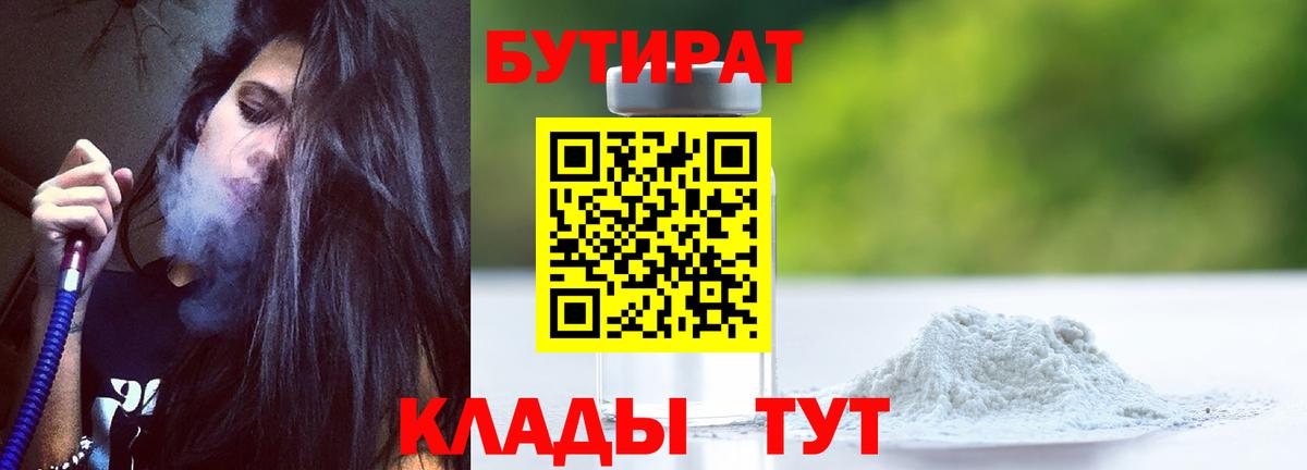 Бутират BDO  Вход с VPN  Торжок 