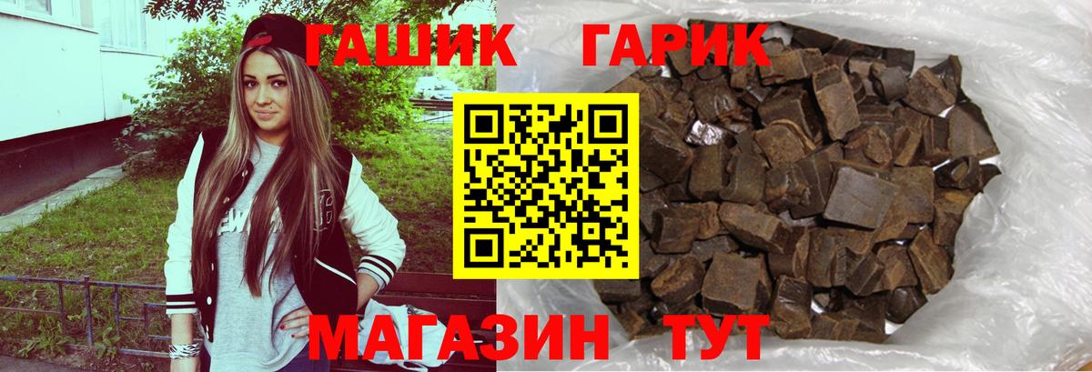 ГАШ гашик  Вход с VPN  Торжок  Гашиш VHQ 