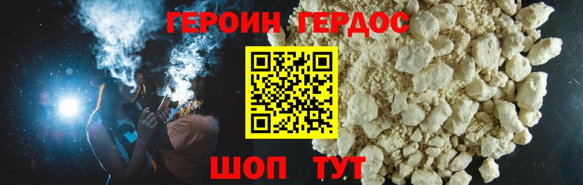 Торжок  Героин белый  Вход с VPN 