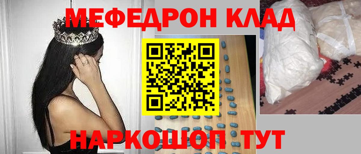 Меф Торжок